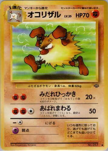 オコリザル