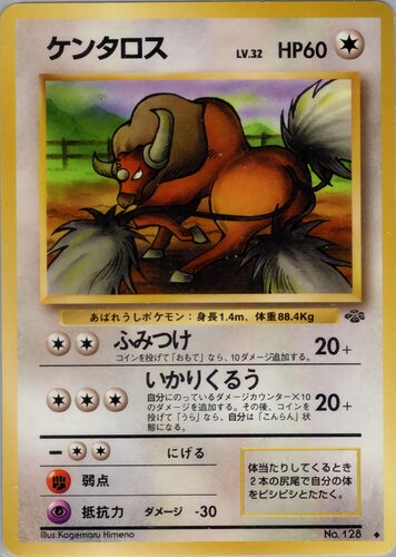 ケンタロス