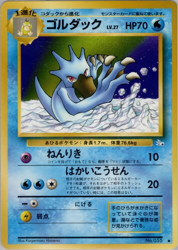 ゴルダック