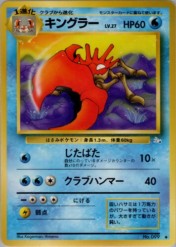 キングラー