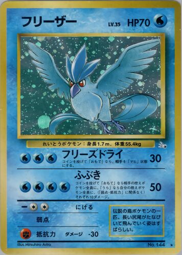フリーザー