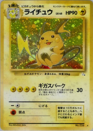 ライチュウ