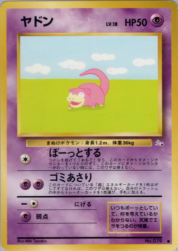 ヤドン