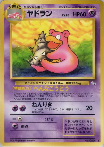 ヤドラン