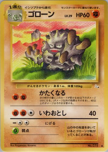 ゴローン