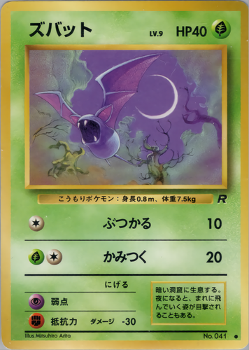 ズバット