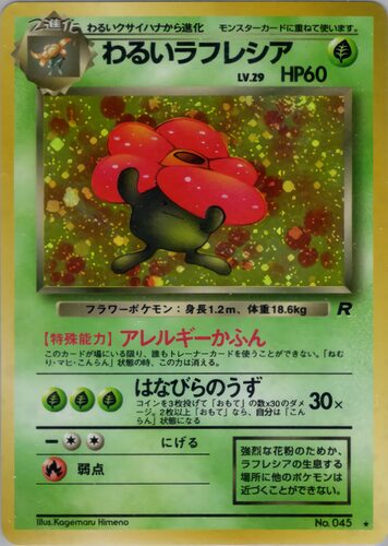 ラフレシア