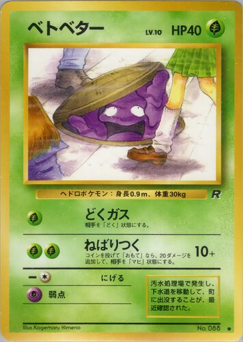 ベトベター