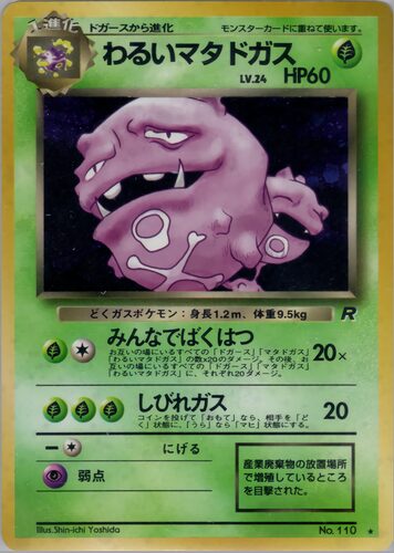 マタドガス