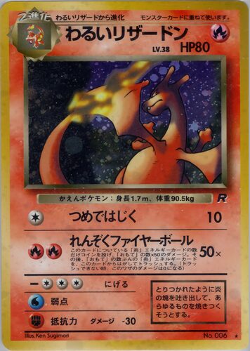 リザードン