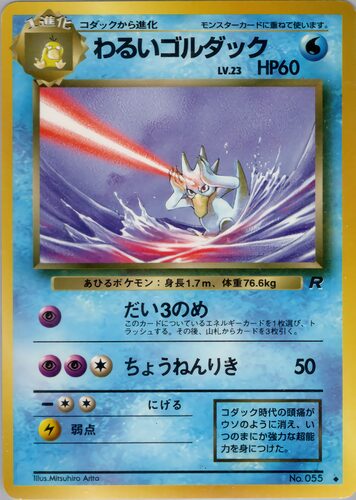 ゴルダック