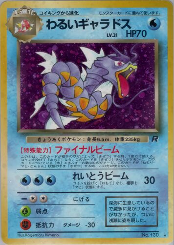 ギャラドス