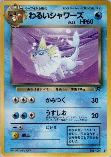シャワーズ