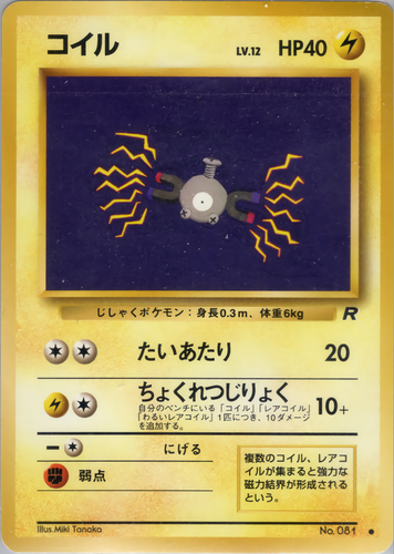 コイル