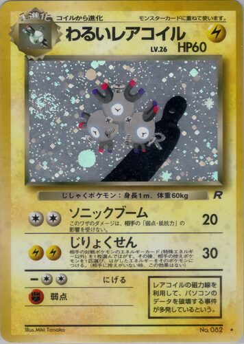 レアコイル