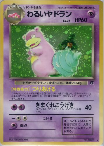 ヤドラン