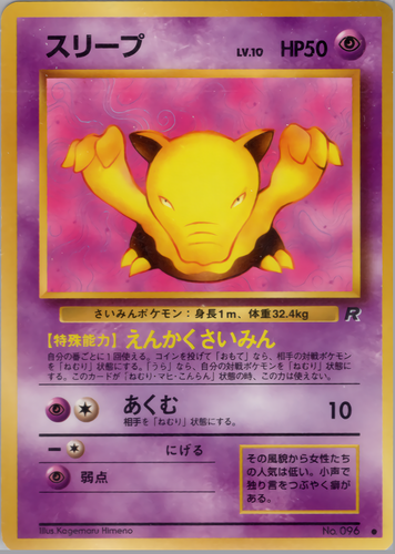 スリープ