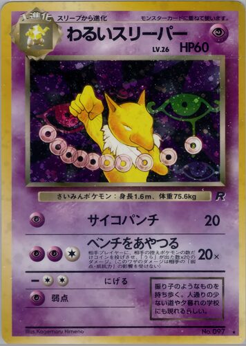スリーパー