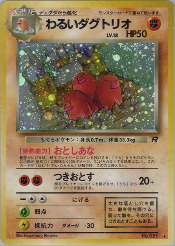 ダグトリオ