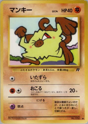 マンキー