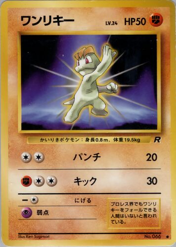 ワンリキー
