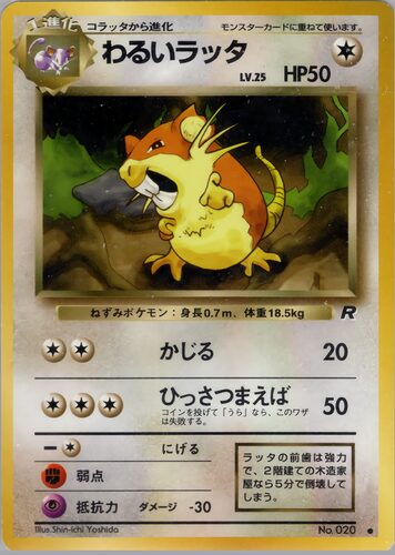 ラッタ