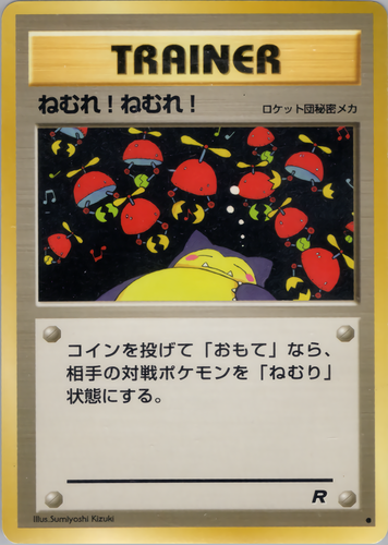 ねむれ!ねむれ!