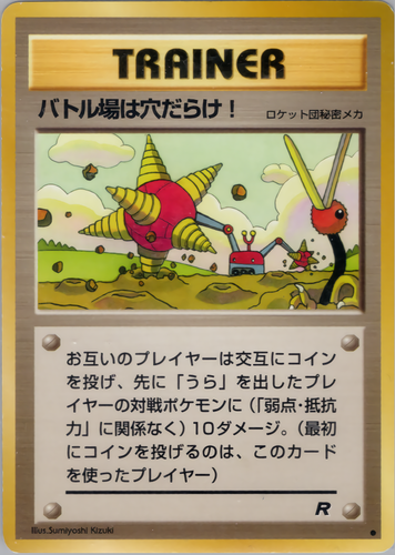 バトル場は穴だらけ!