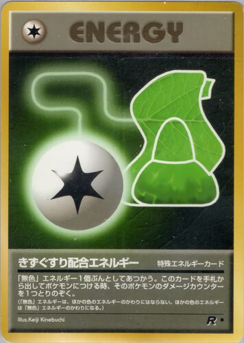 きずぐすり配合エネルギー