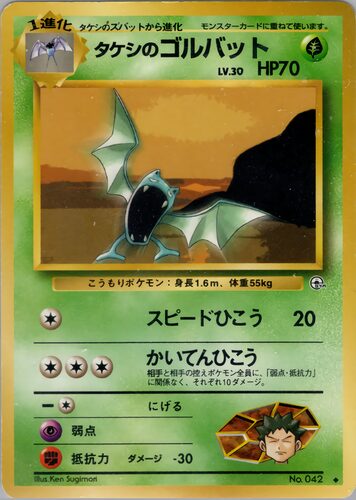 ゴルバット