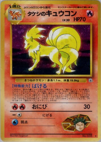 キュウコン