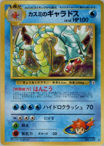 ギャラドス