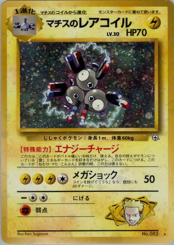 レアコイル