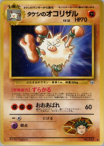 オコリザル