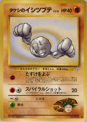 イシツブテ