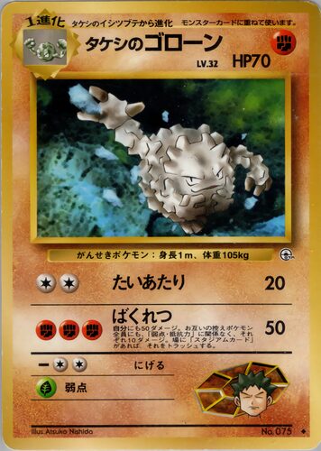 ゴローン