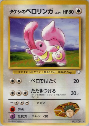 ベロリンガ