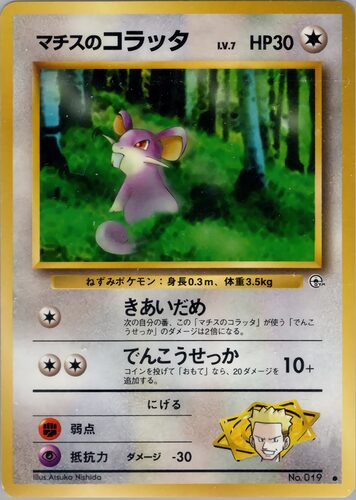 コラッタ