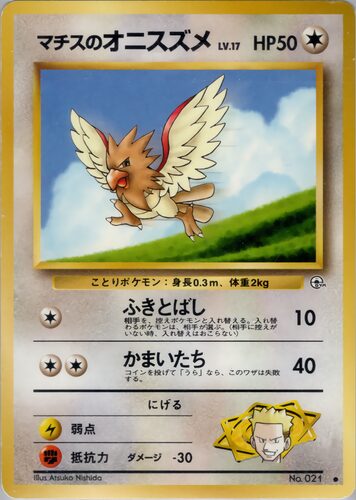 オニスズメ