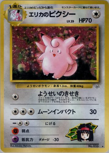 ピクシー