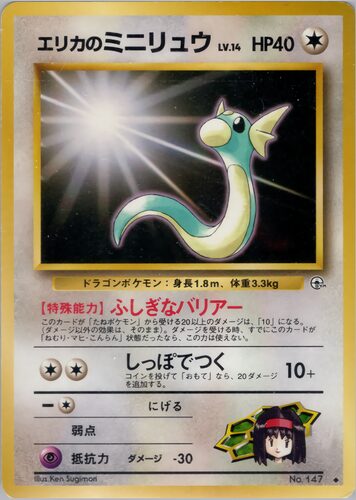 ミニリュウ