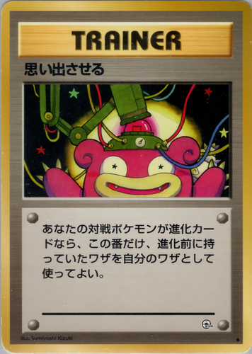 思い出させる