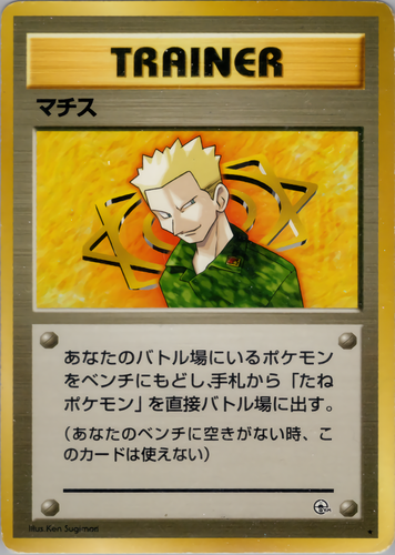 マチス