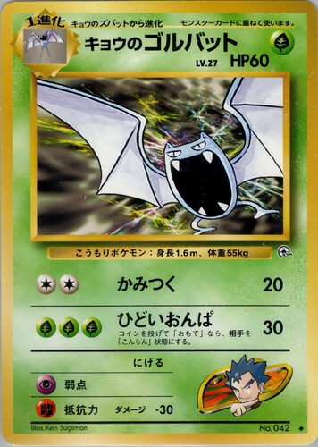 ゴルバット