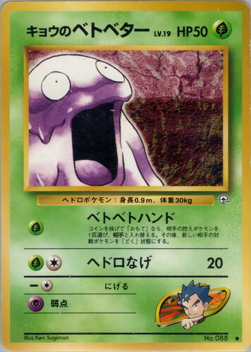 ベトベター