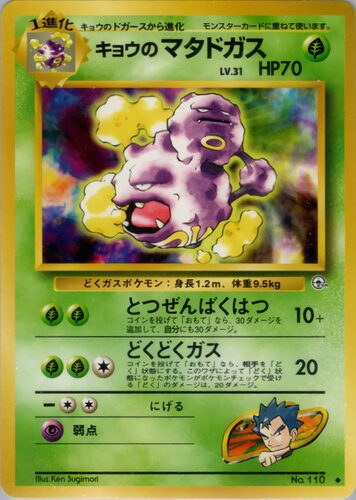 マタドガス