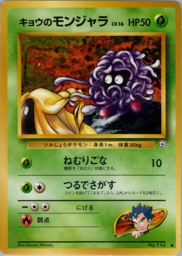 モンジャラ