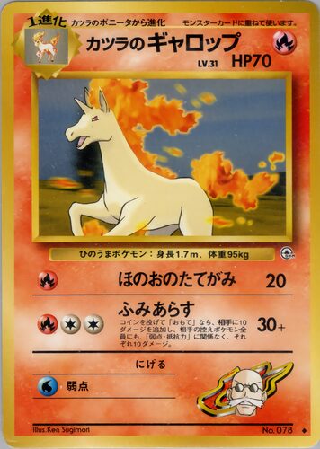 ギャロップ