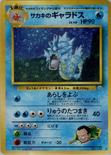 ギャラドス