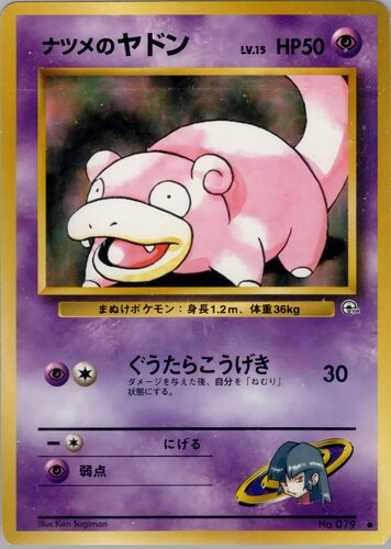 ヤドン